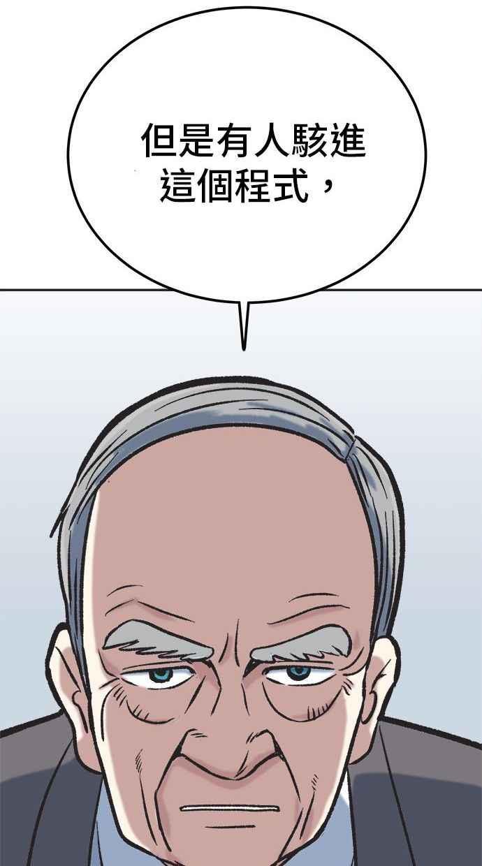 地球观察者 第7话 虚拟货币 第80页