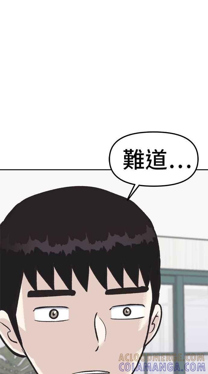 地球观察者 第7话 虚拟货币 第49页