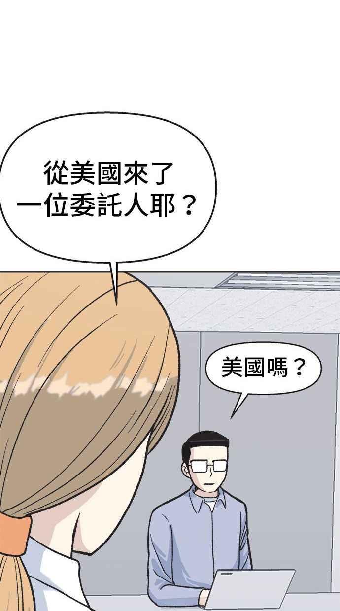 地球观察者 第7话 虚拟货币 第58页