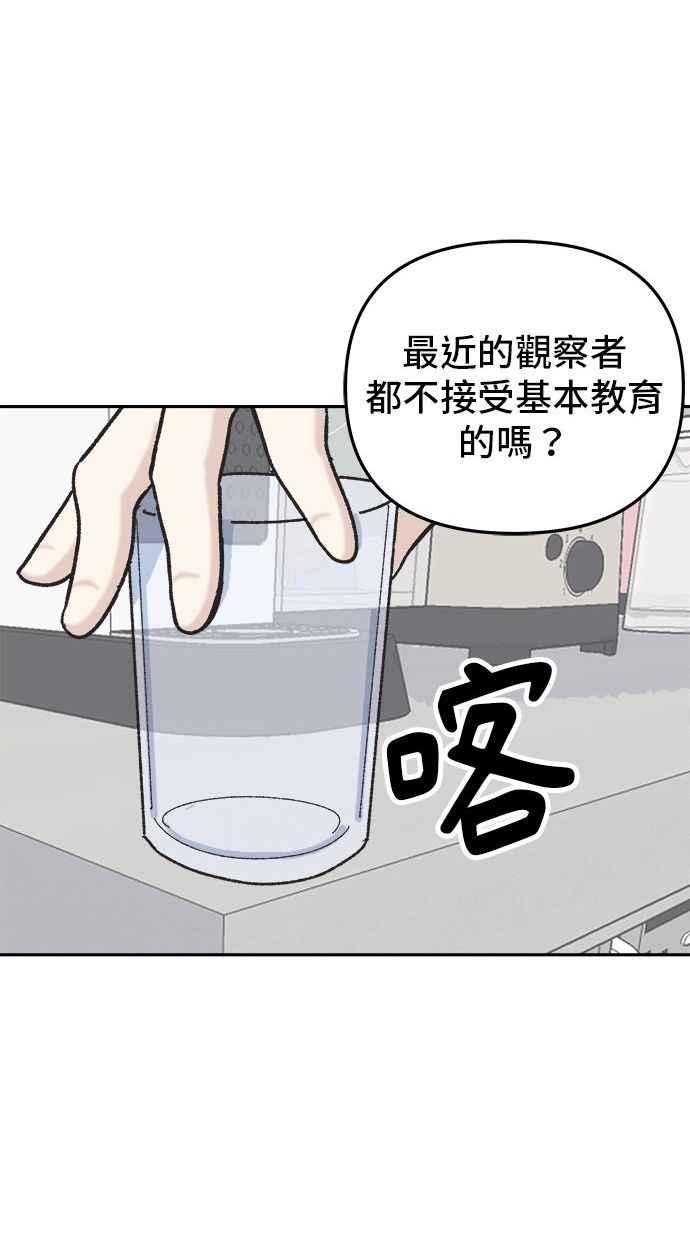 地球观察者 第7话 虚拟货币 第12页