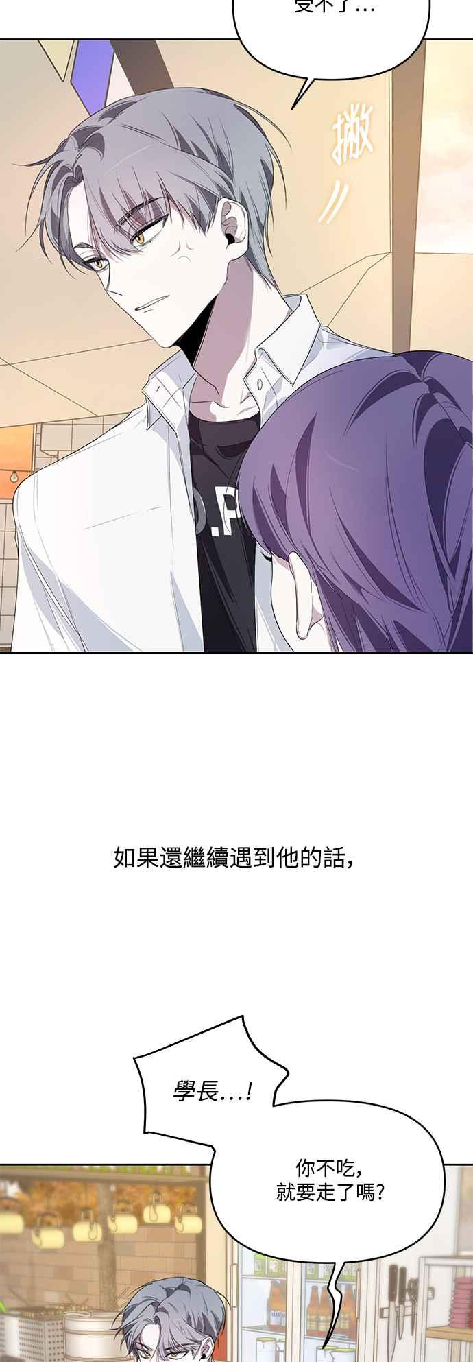 《坏坏学长惹人爱！》第7话 第35页