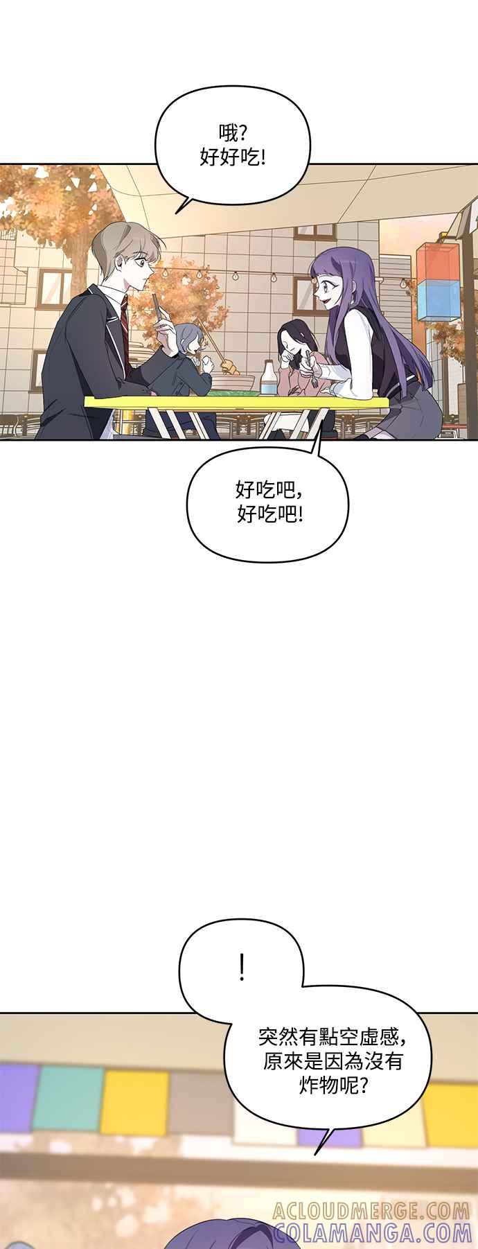《坏坏学长惹人爱！》第7话 第28页