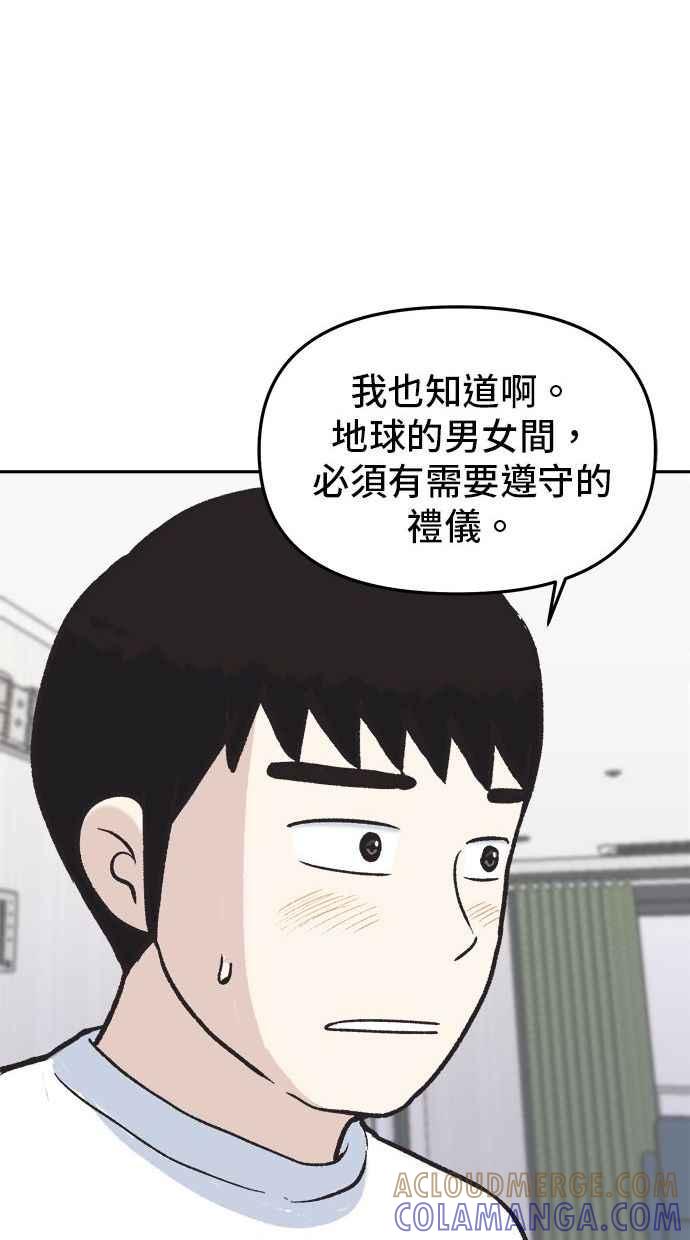 地球观察者 第7话 虚拟货币 第13页