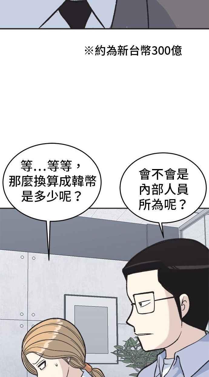 地球观察者 第7话 虚拟货币 第96页