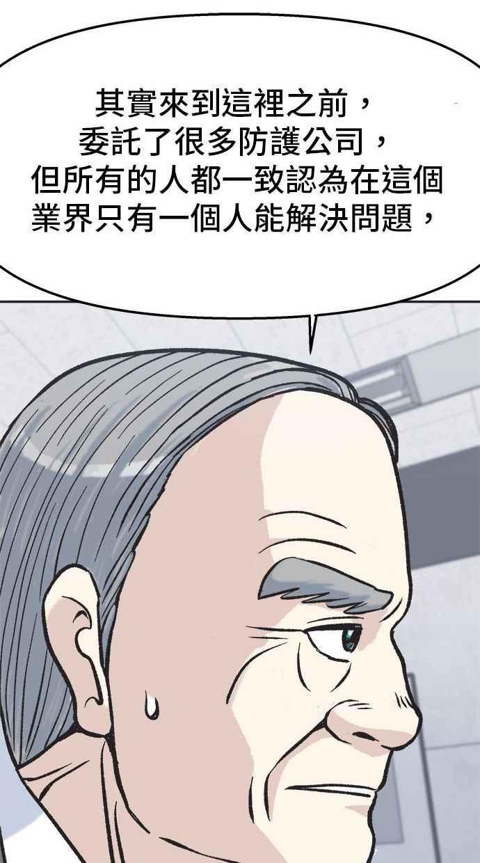 地球观察者 第7话 虚拟货币 第99页