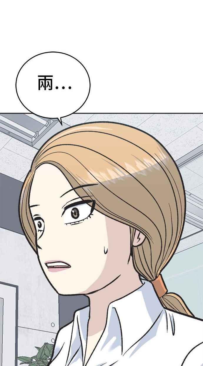 地球观察者 第7话 虚拟货币 第92页