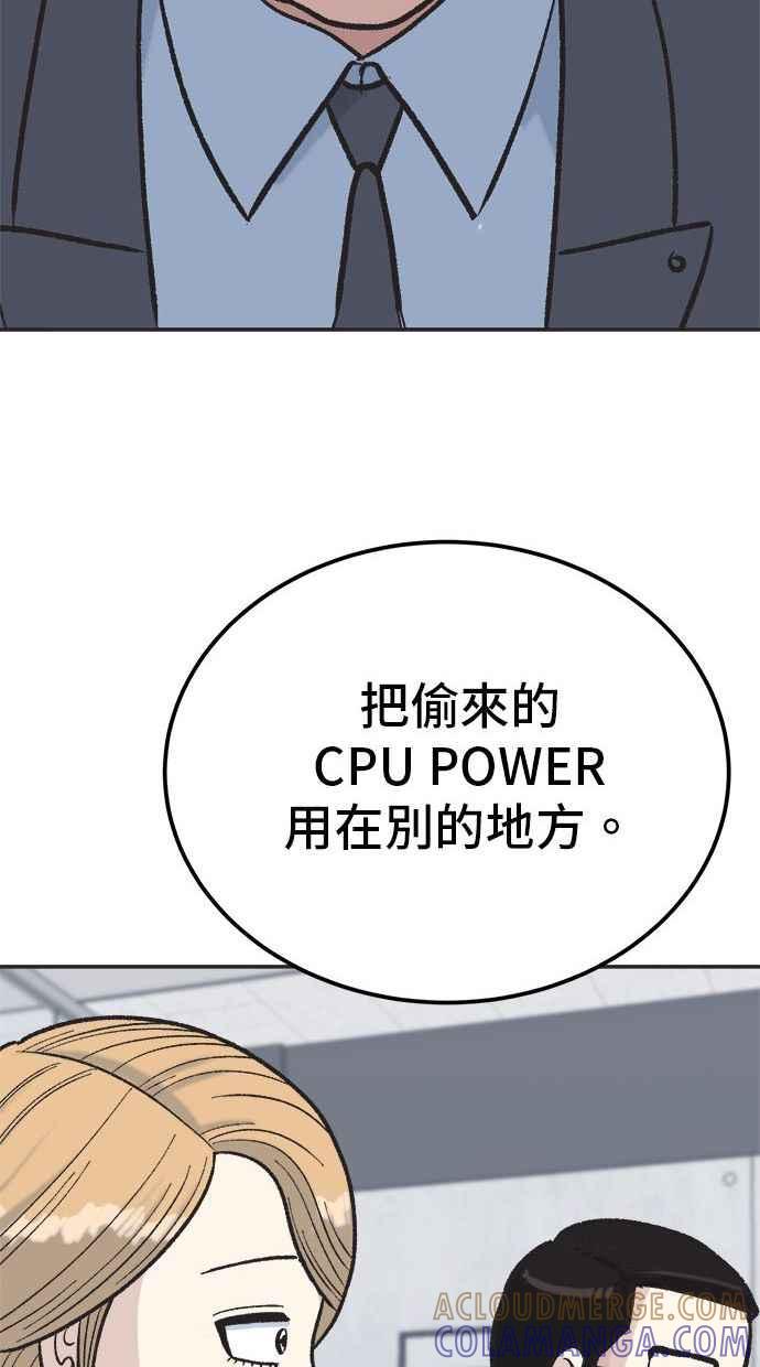 地球观察者 第7话 虚拟货币 第81页