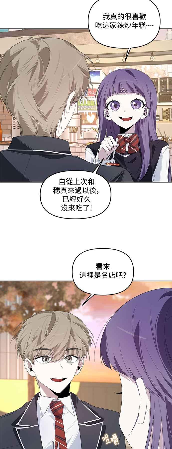 《坏坏学长惹人爱！》第7话 第26页