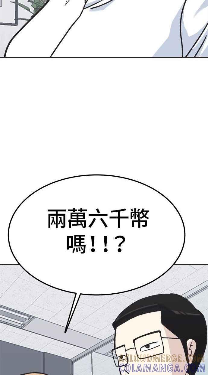地球观察者 第7话 虚拟货币 第93页