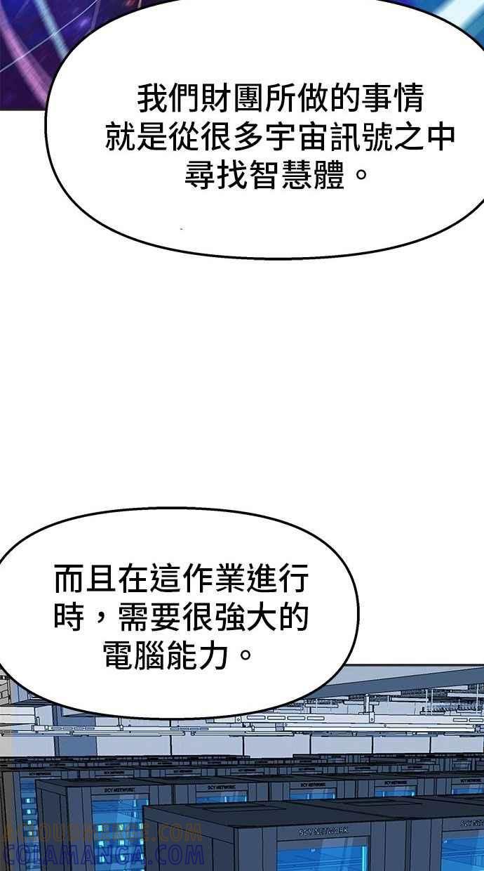 地球观察者 第7话 虚拟货币 第73页