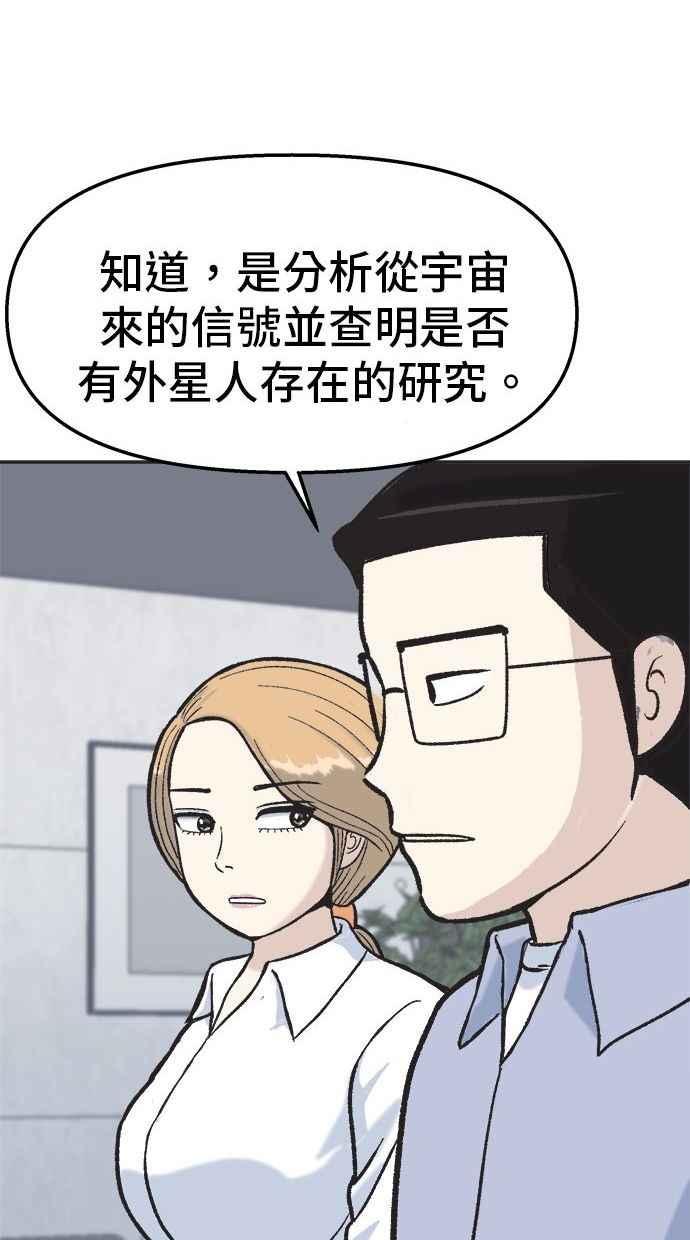 地球观察者 第7话 虚拟货币 第68页