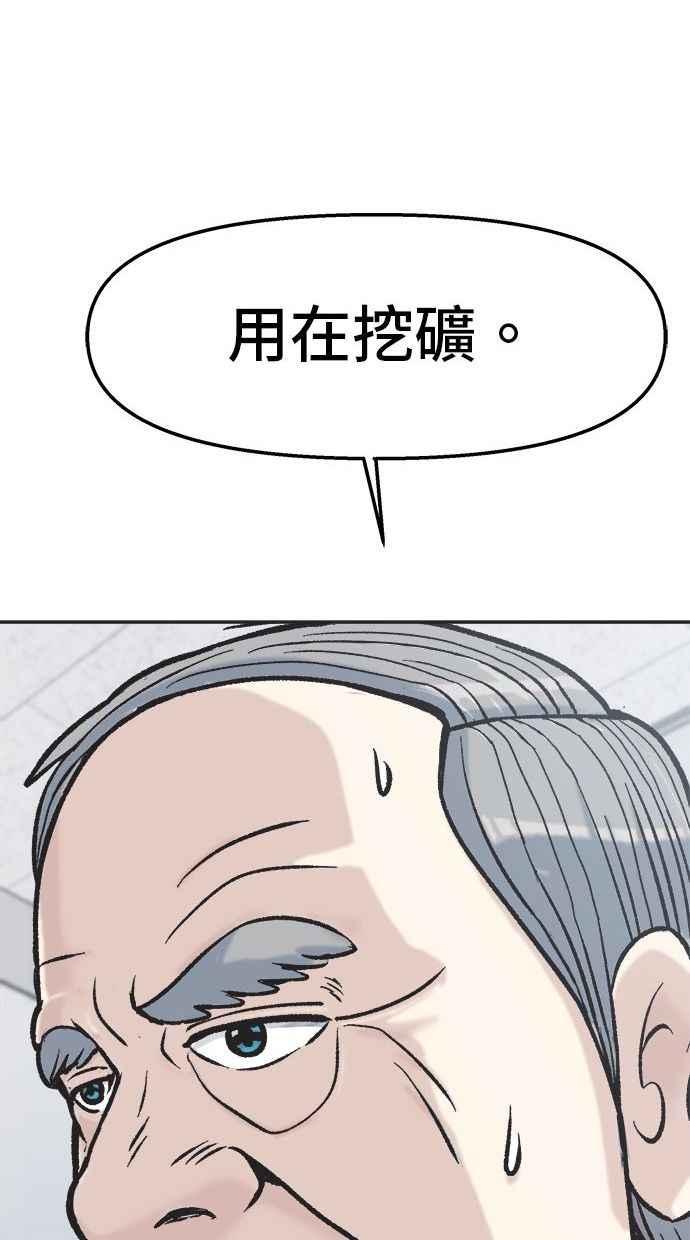 地球观察者 第7话 虚拟货币 第84页