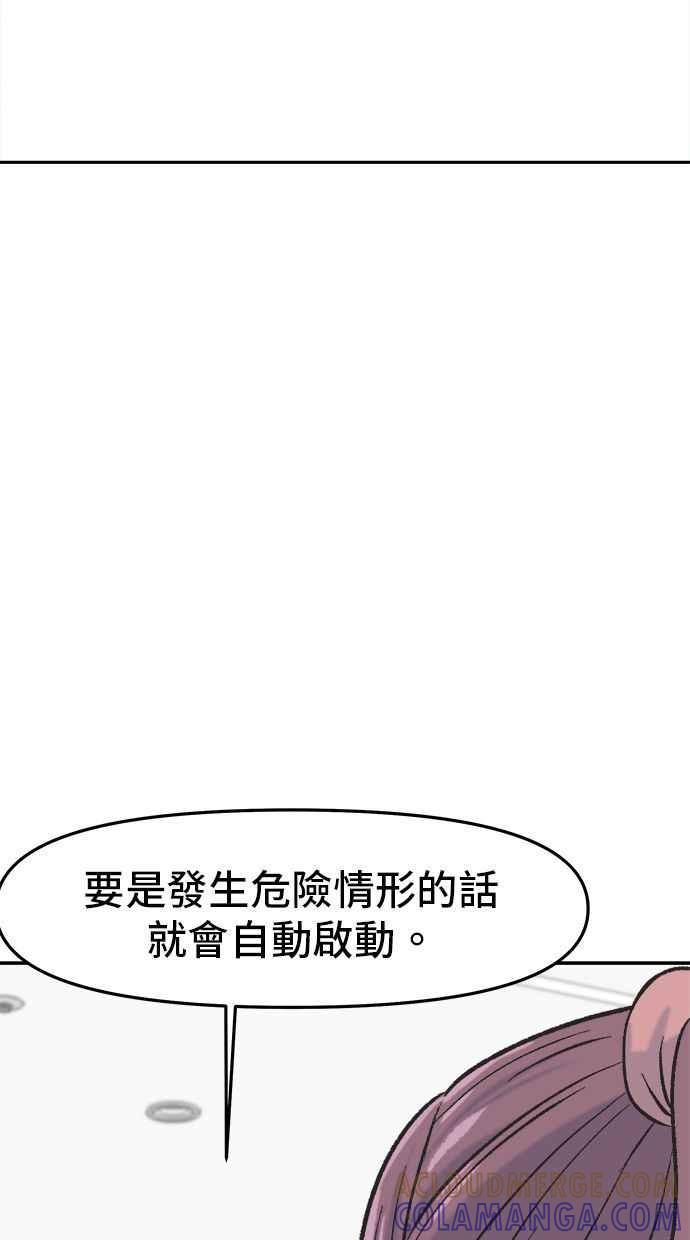 地球观察者 第7话 虚拟货币 第29页