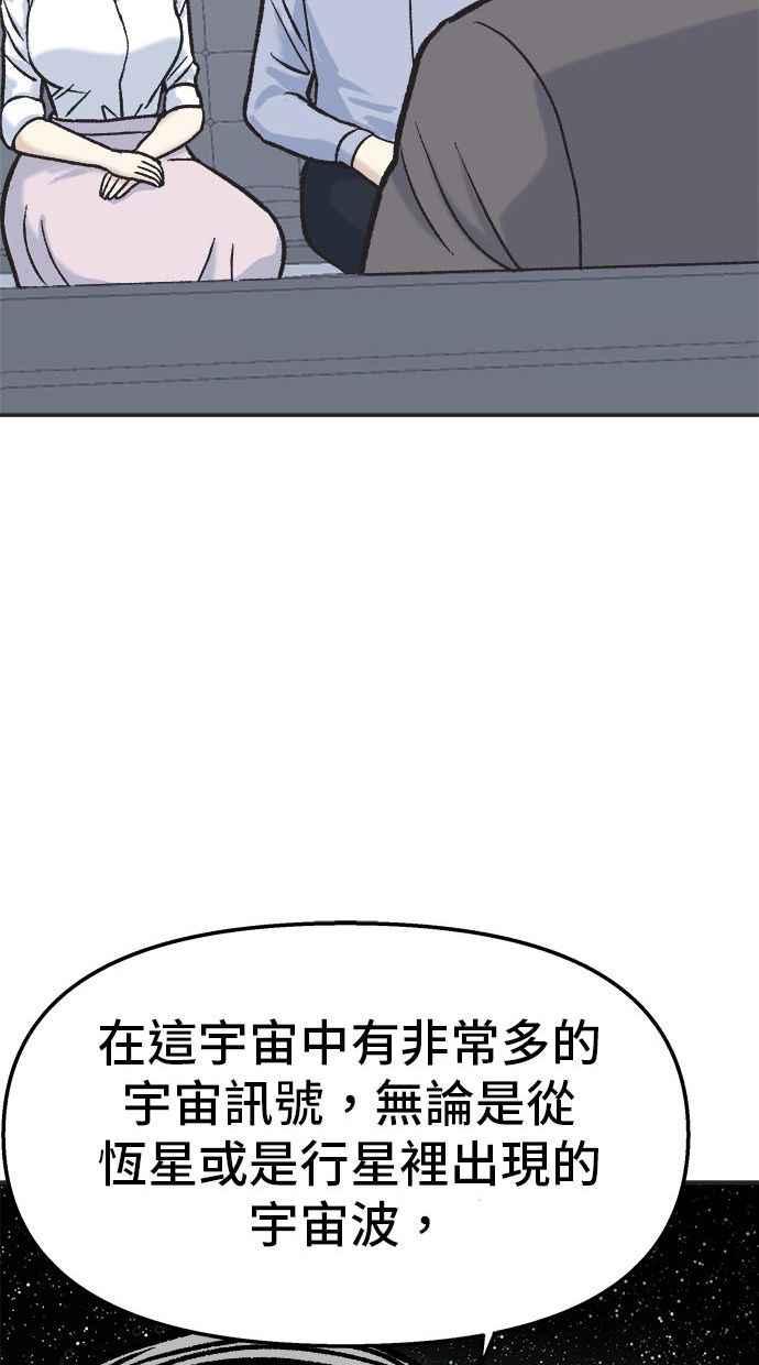 地球观察者 第7话 虚拟货币 第70页