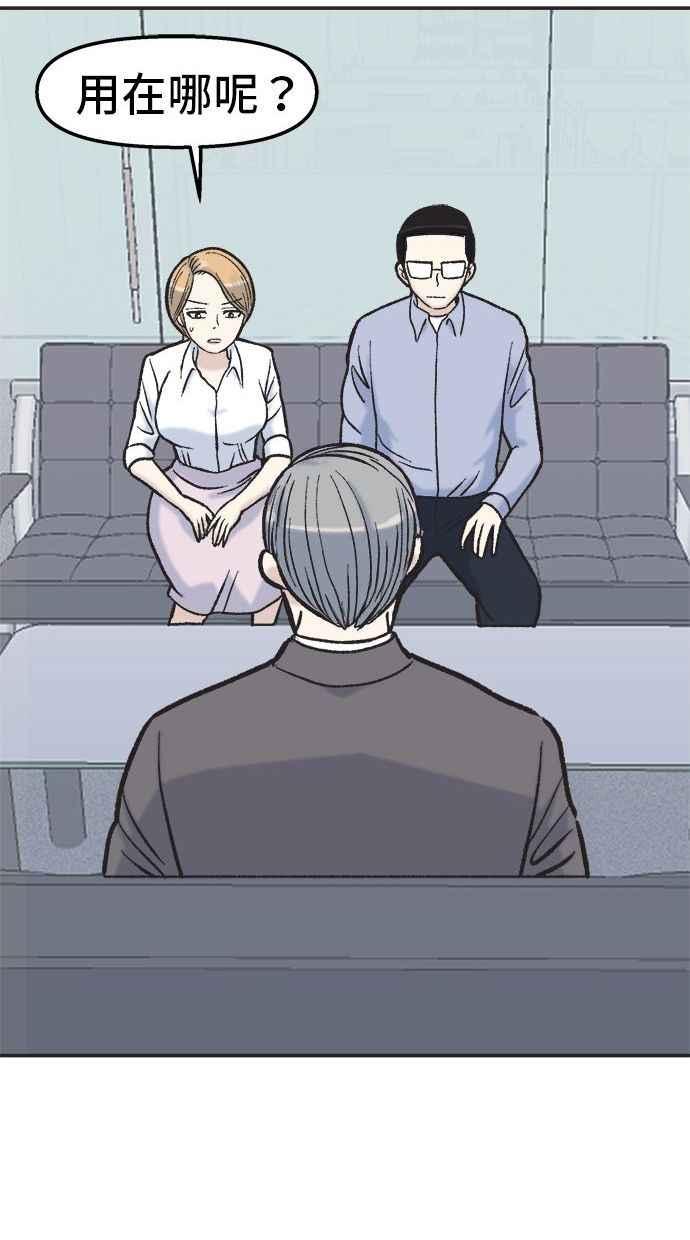 地球观察者 第7话 虚拟货币 第83页