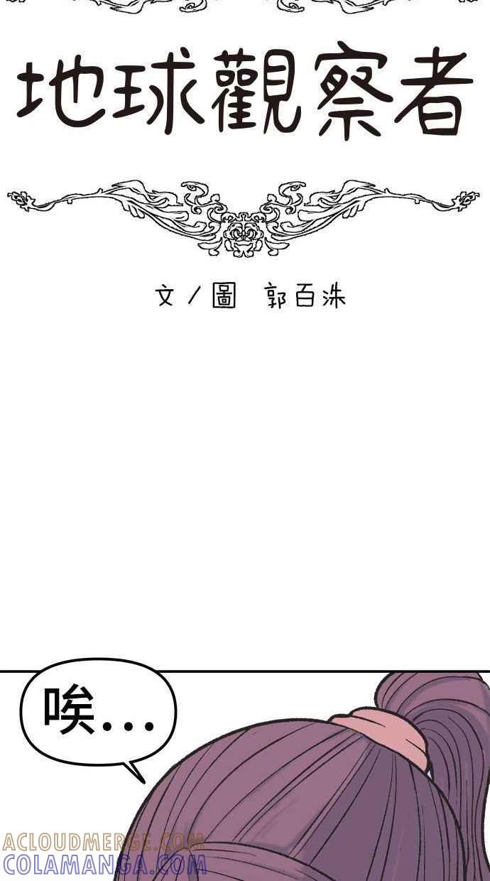 地球观察者 第7话 虚拟货币 第9页