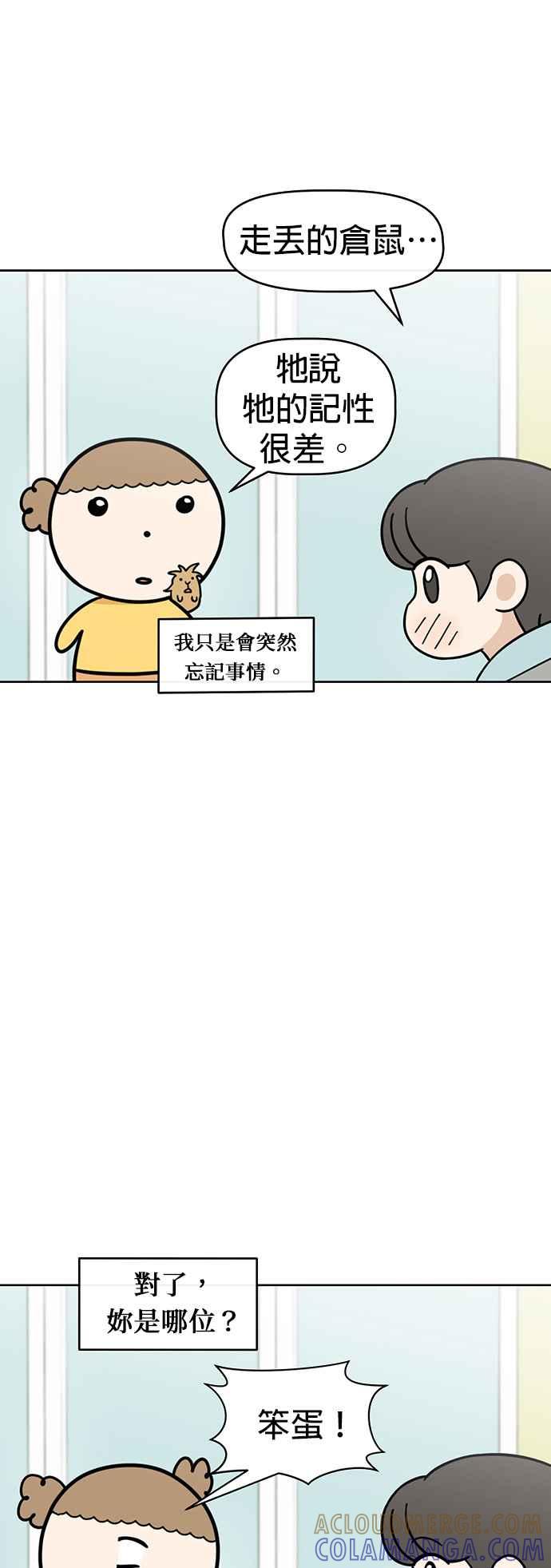 我家妹妹是狗狗 第76话 我是小仓鼠 第31页