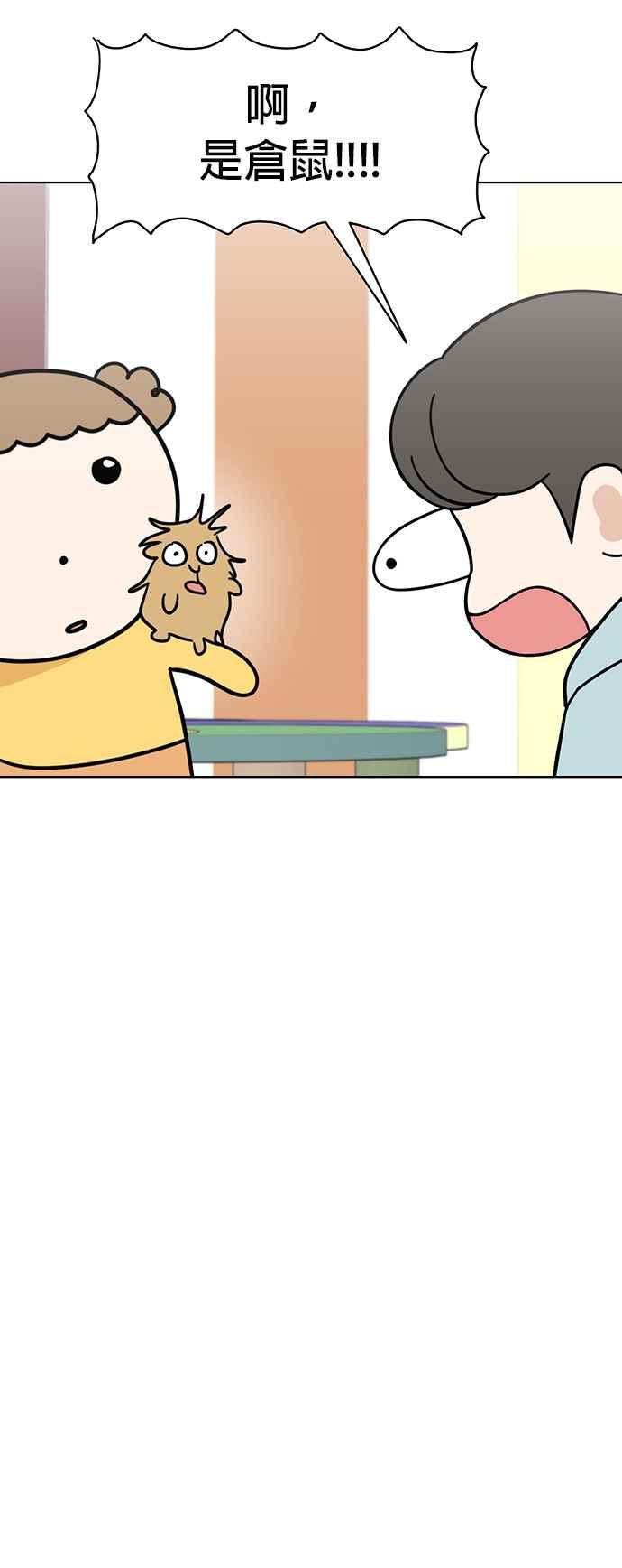 我家妹妹是狗狗 第76话 我是小仓鼠 第29页