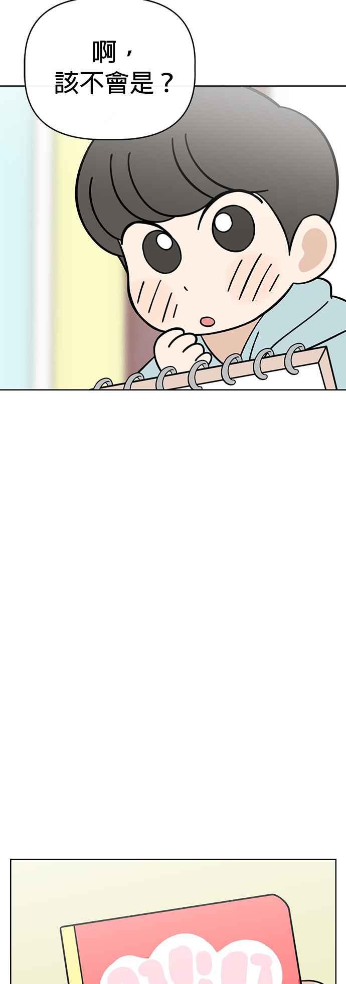 我家妹妹是狗狗 第76话 我是小仓鼠 第33页