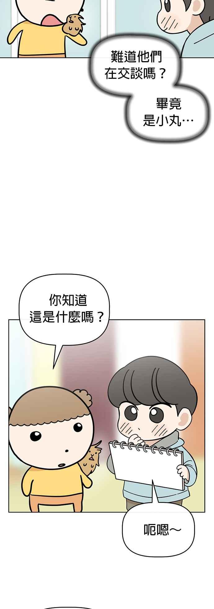 我家妹妹是狗狗 第76话 我是小仓鼠 第32页