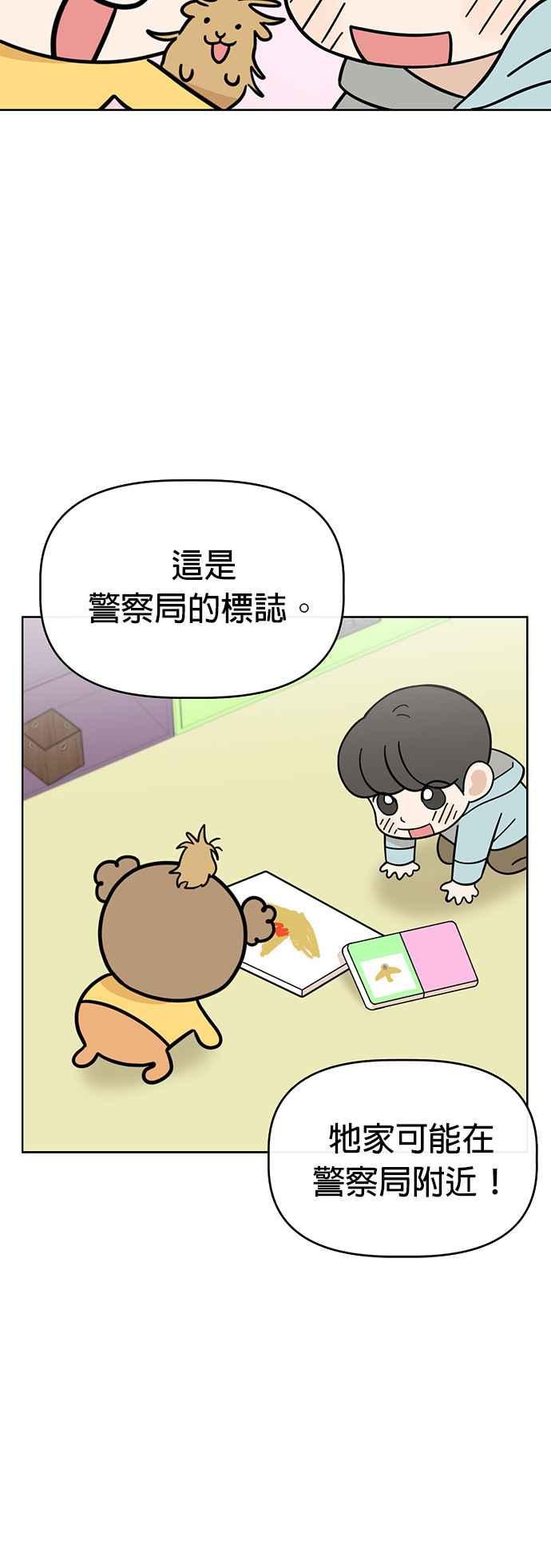 我家妹妹是狗狗 第76话 我是小仓鼠 第36页