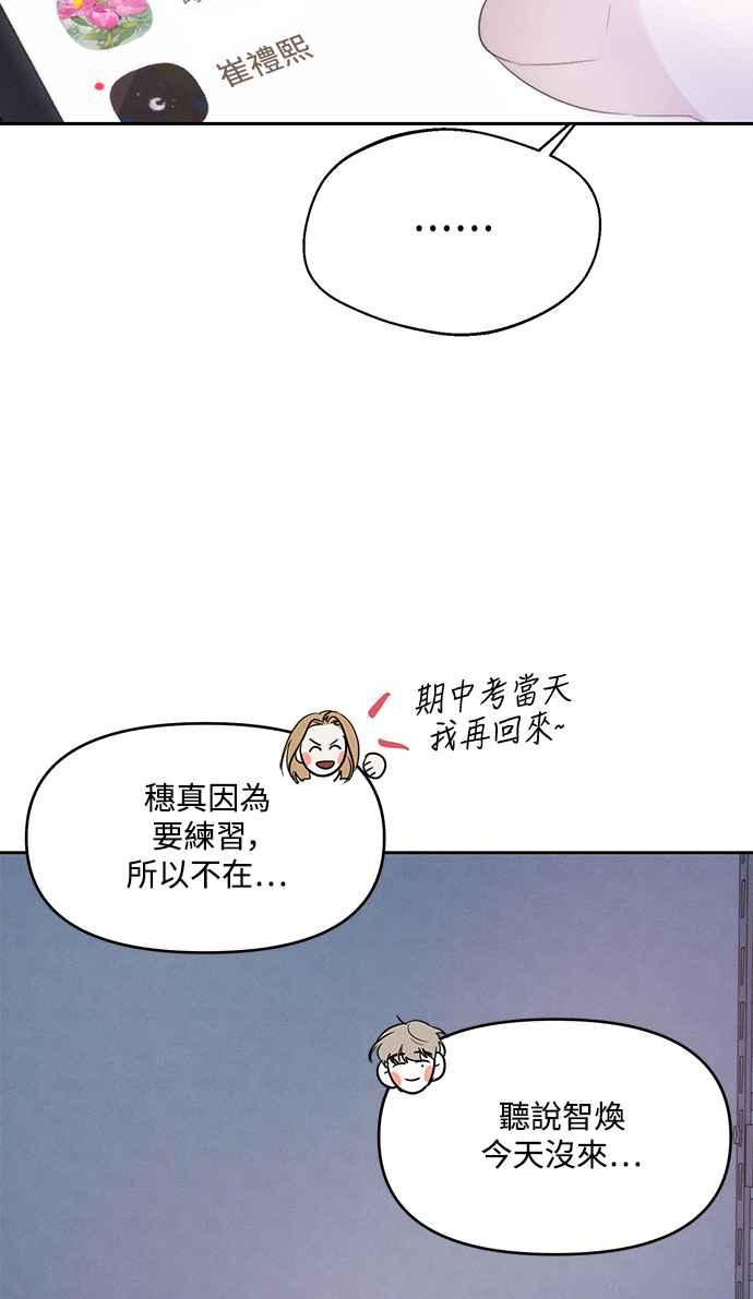 《坏坏学长惹人爱！》第8话 第57页