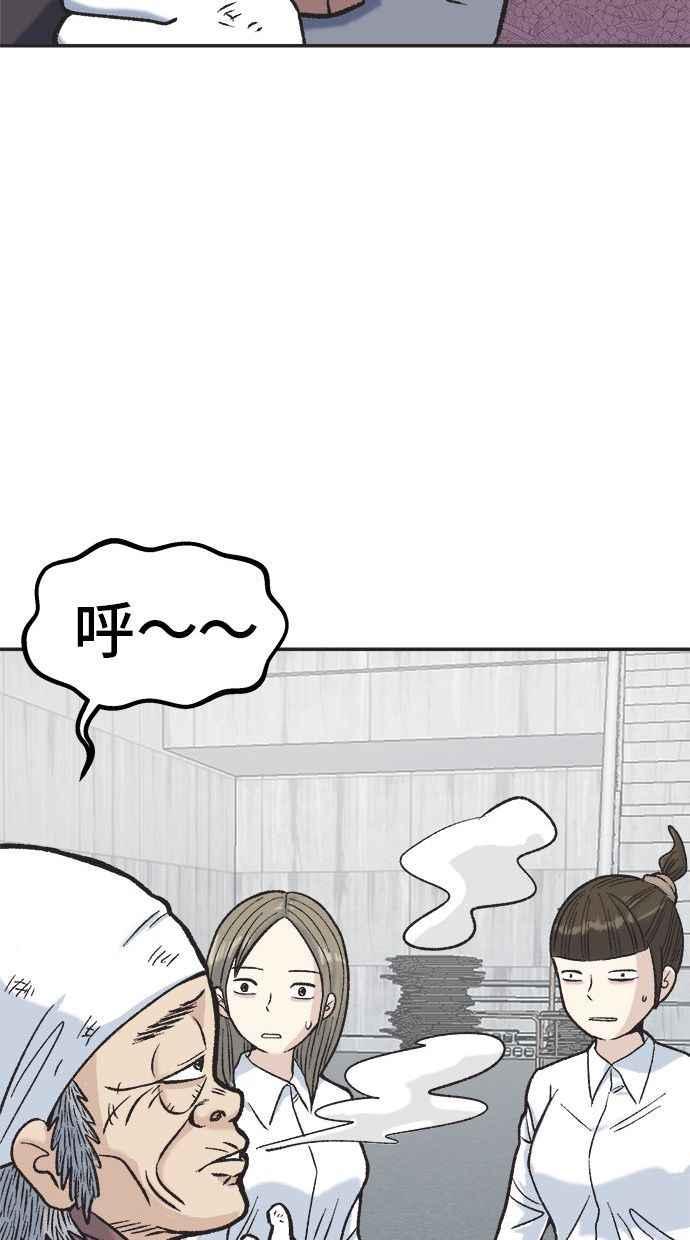 地球观察者 第8话 成功的报酬2兆 第70页