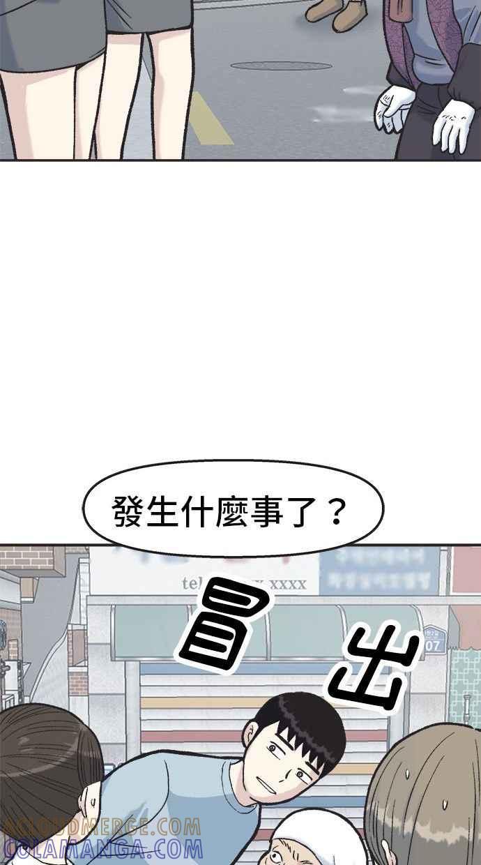 地球观察者 第8话 成功的报酬2兆 第49页