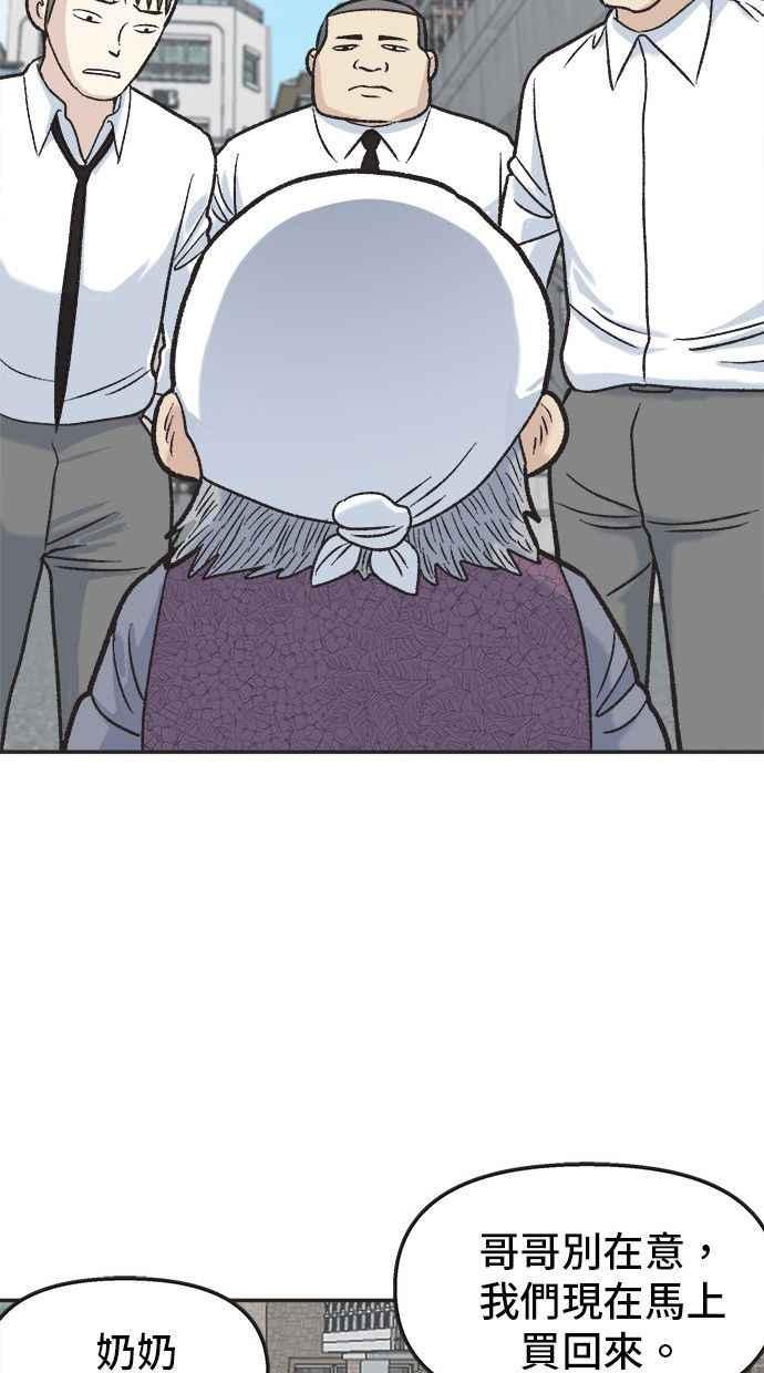 地球观察者 第8话 成功的报酬2兆 第87页