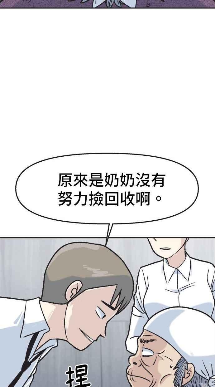 地球观察者 第8话 成功的报酬2兆 第94页