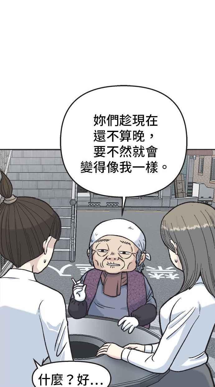 地球观察者 第8话 成功的报酬2兆 第75页