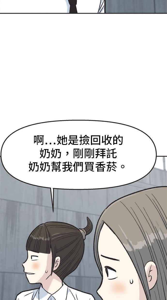 地球观察者 第8话 成功的报酬2兆 第90页