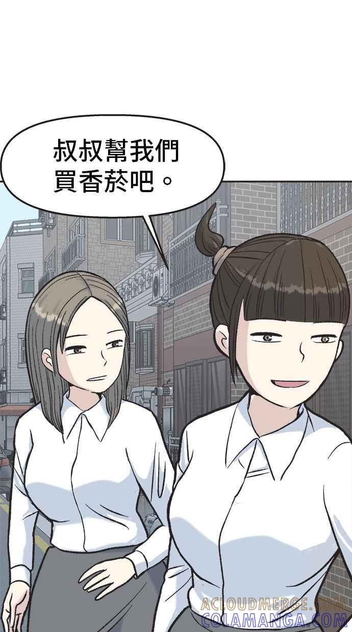 地球观察者 第8话 成功的报酬2兆 第53页