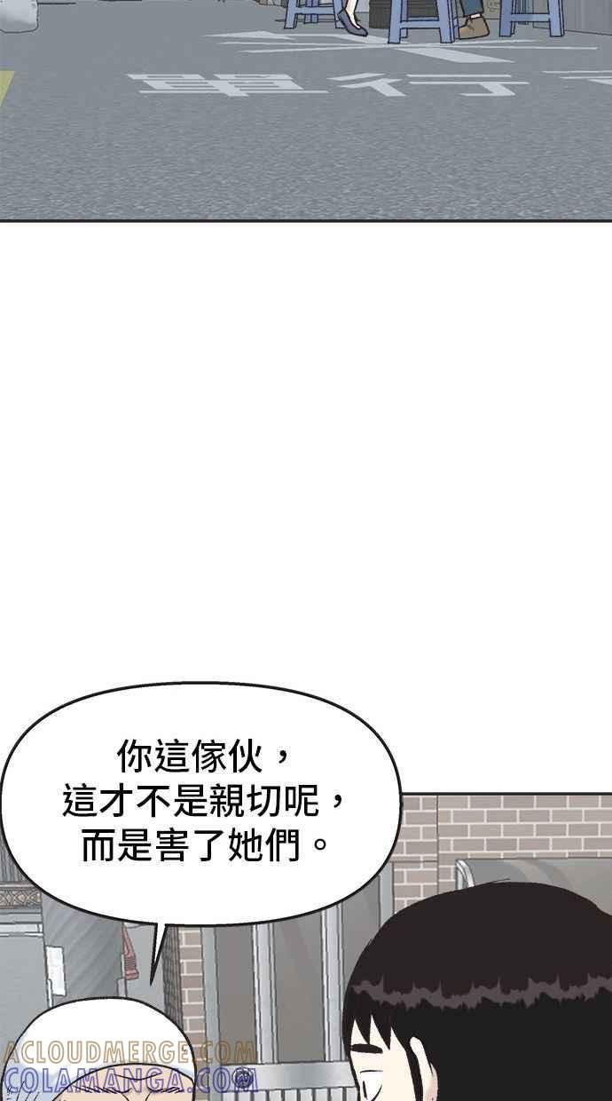 地球观察者 第8话 成功的报酬2兆 第61页