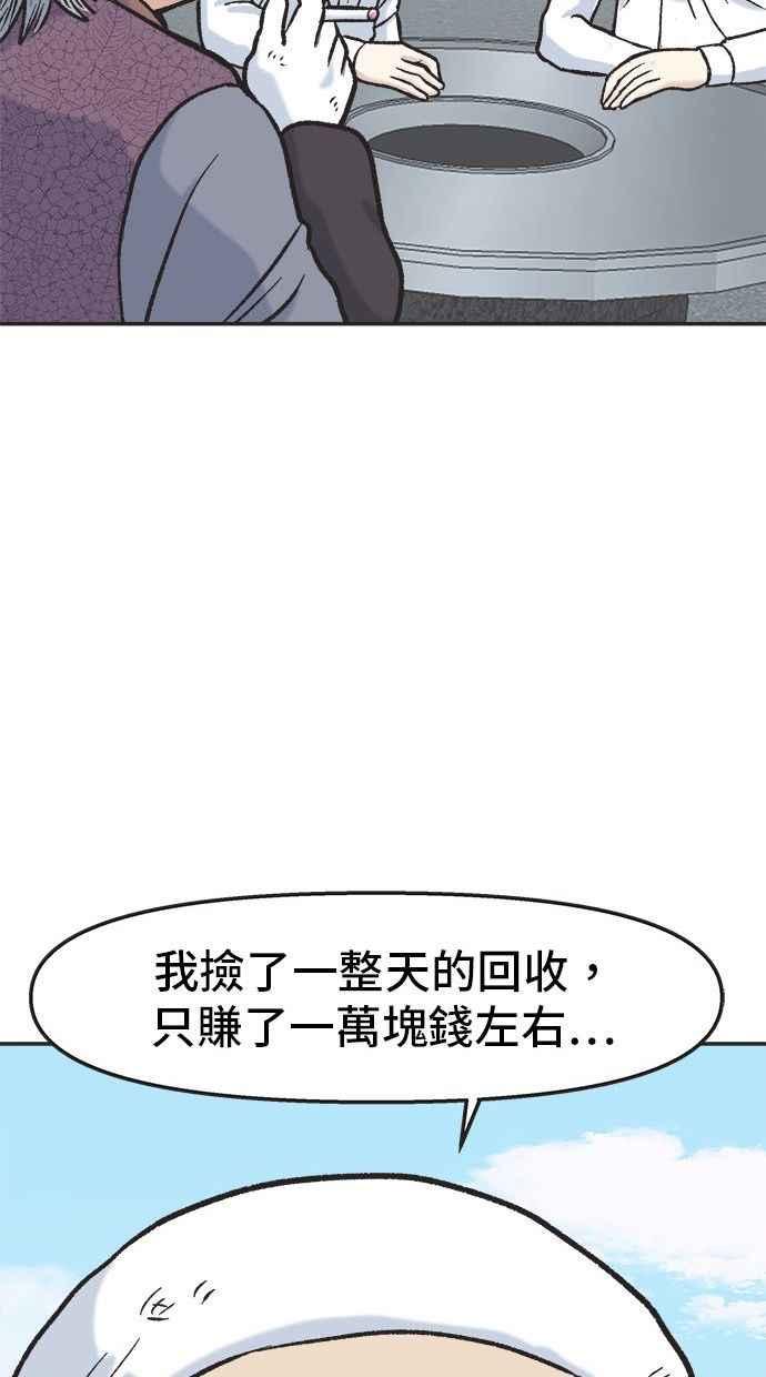 地球观察者 第8话 成功的报酬2兆 第71页