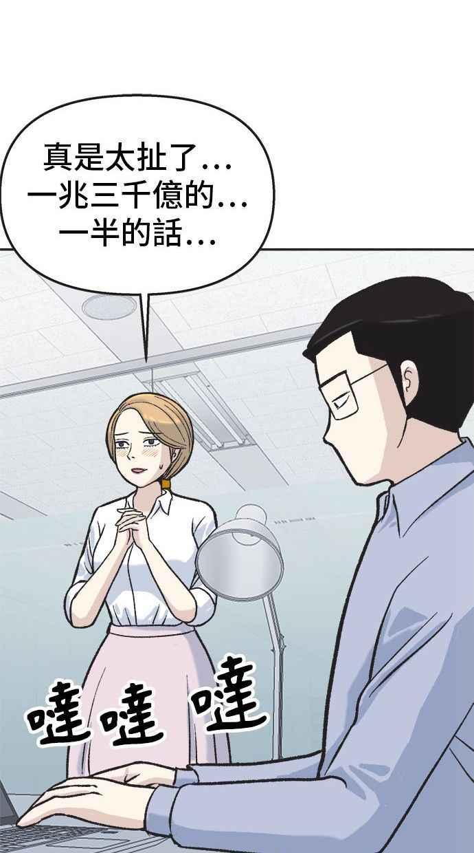 地球观察者 第8话 成功的报酬2兆 第10页