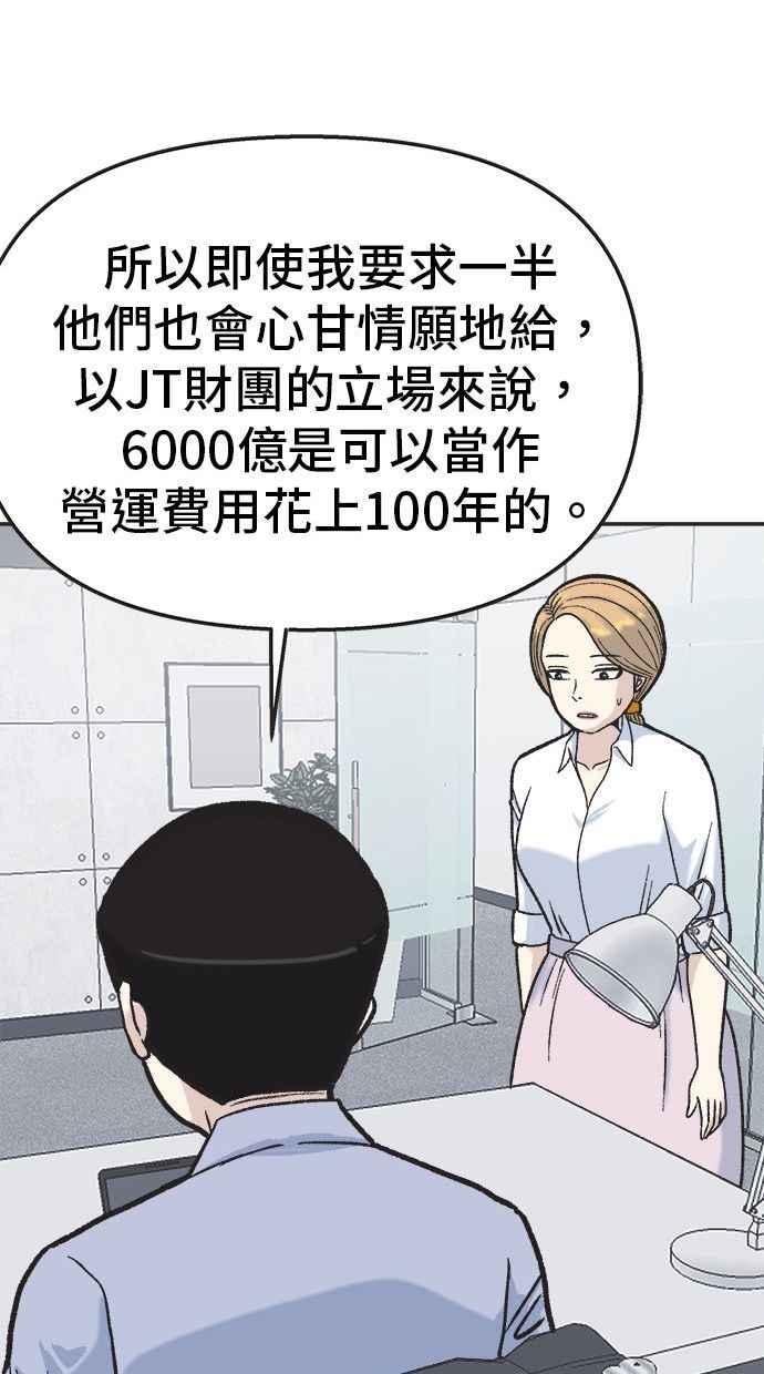 地球观察者 第8话 成功的报酬2兆 第23页