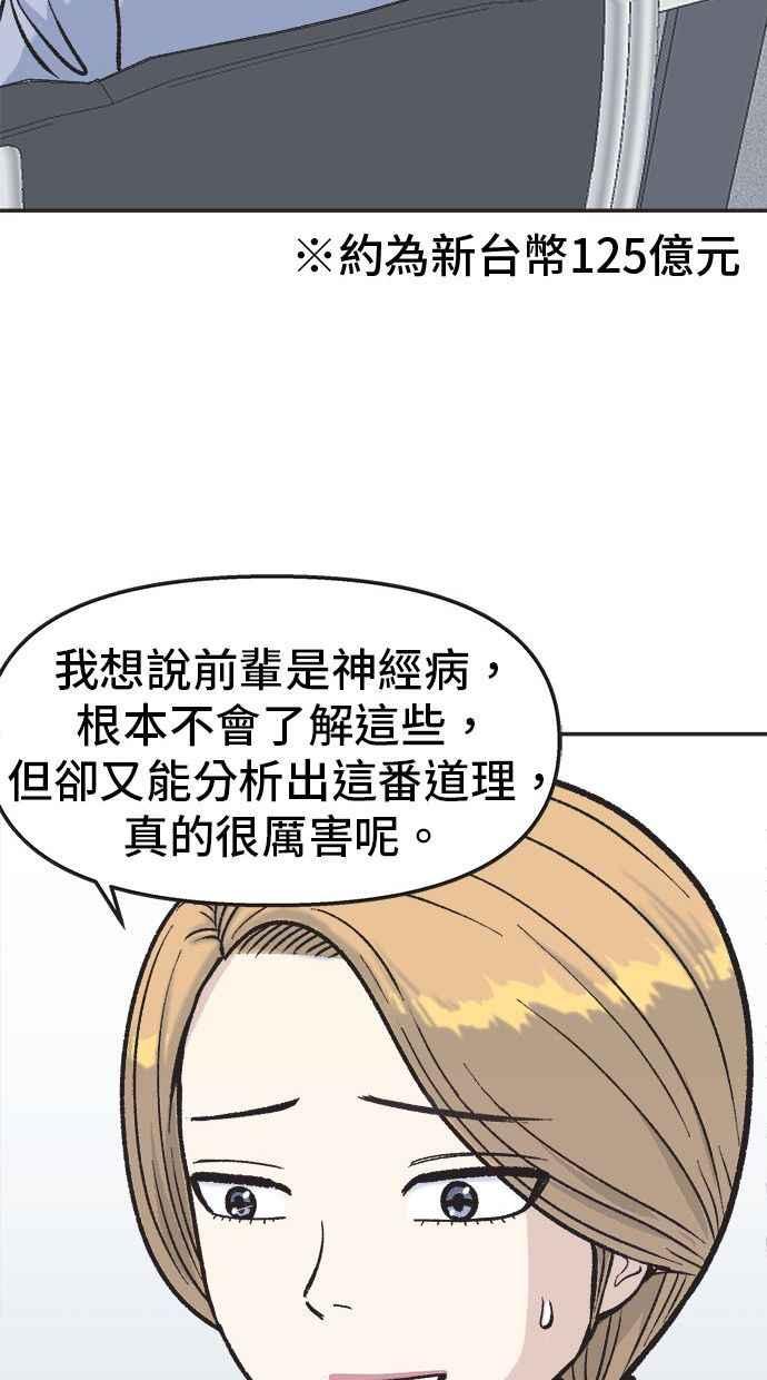 地球观察者 第8话 成功的报酬2兆 第24页