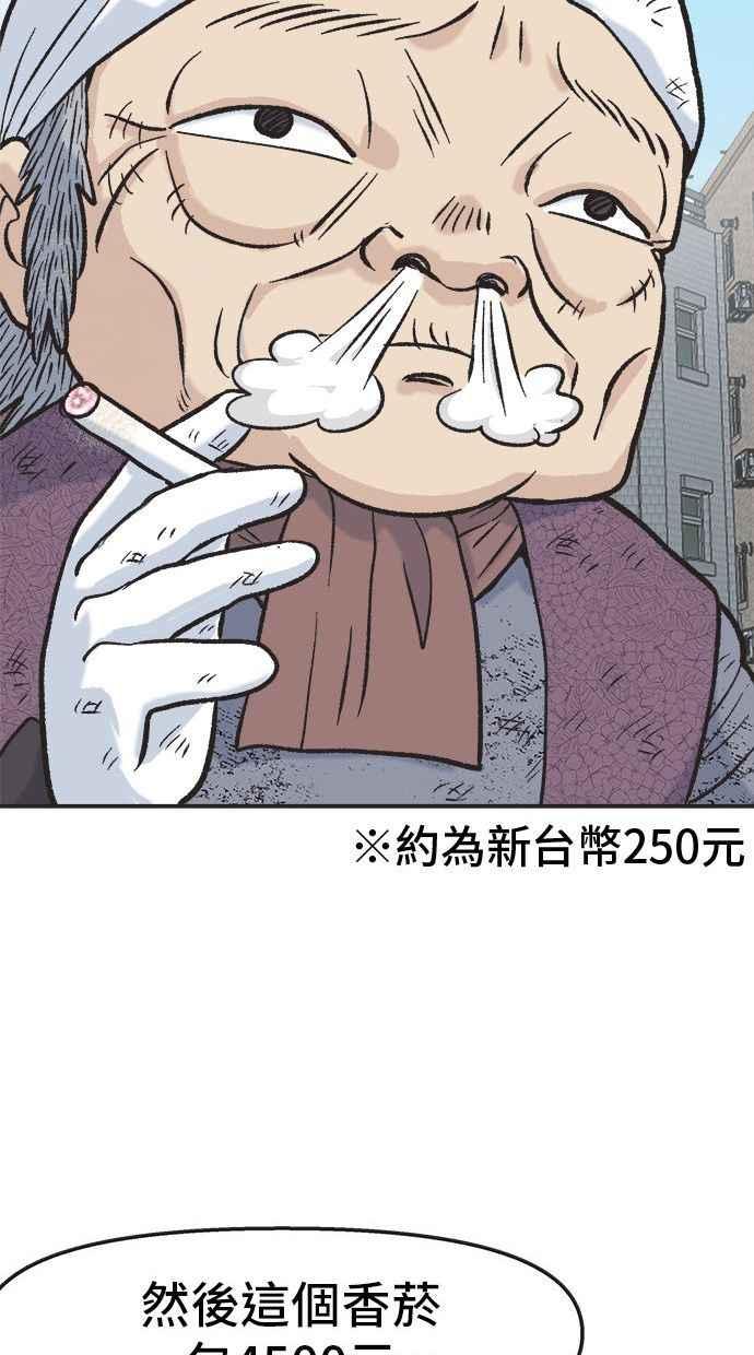 地球观察者 第8话 成功的报酬2兆 第72页