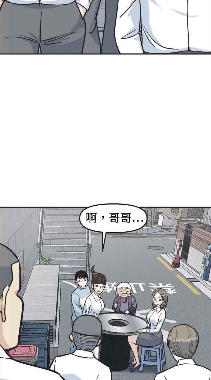 地球观察者 第8话 成功的报酬2兆 第80页