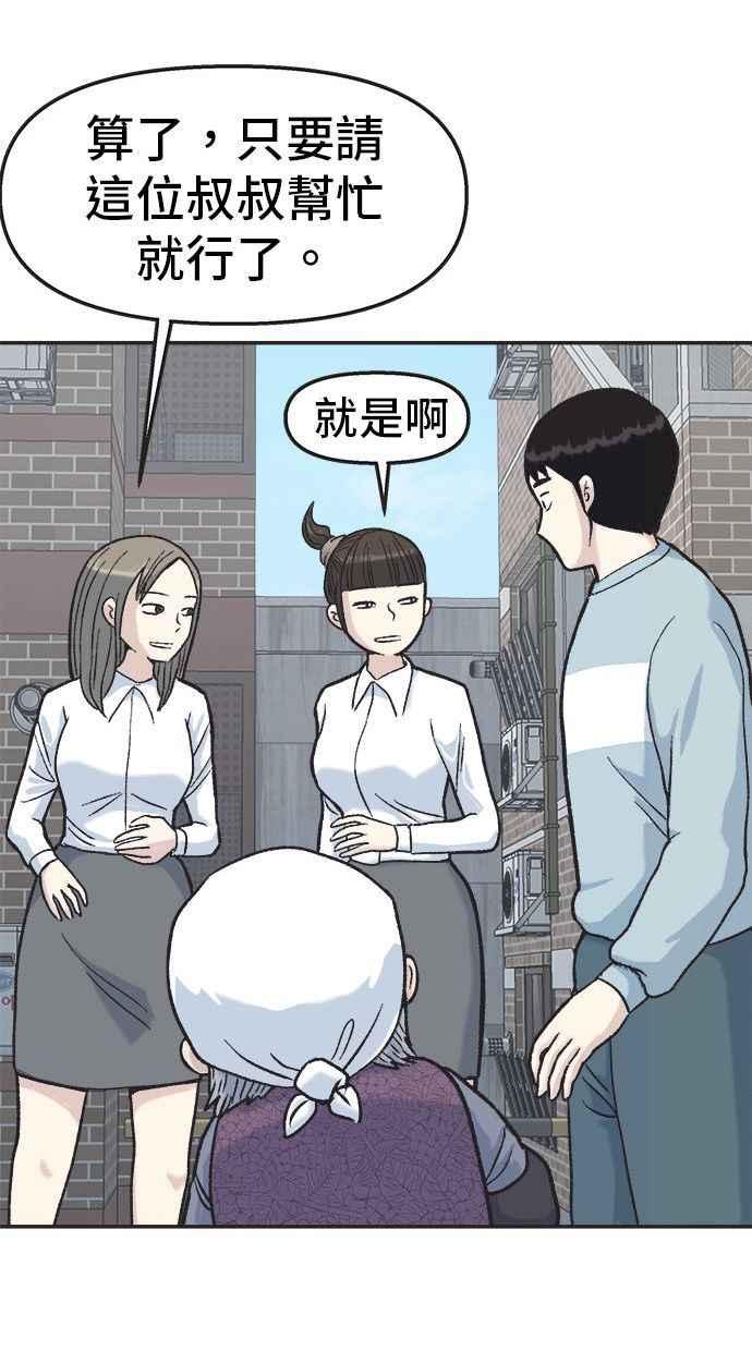 地球观察者 第8话 成功的报酬2兆 第52页