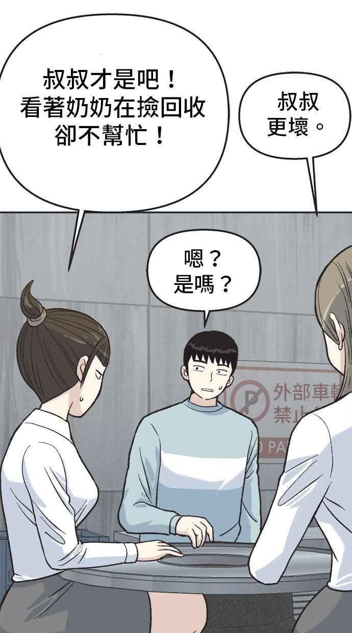 地球观察者 第8话 成功的报酬2兆 第64页
