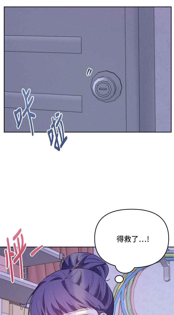 《坏坏学长惹人爱！》第8话 第78页