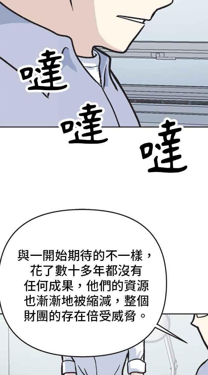 地球观察者 第8话 成功的报酬2兆 第16页