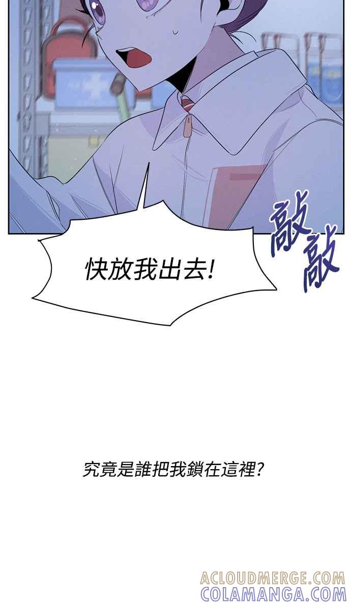 《坏坏学长惹人爱！》第8话 第52页