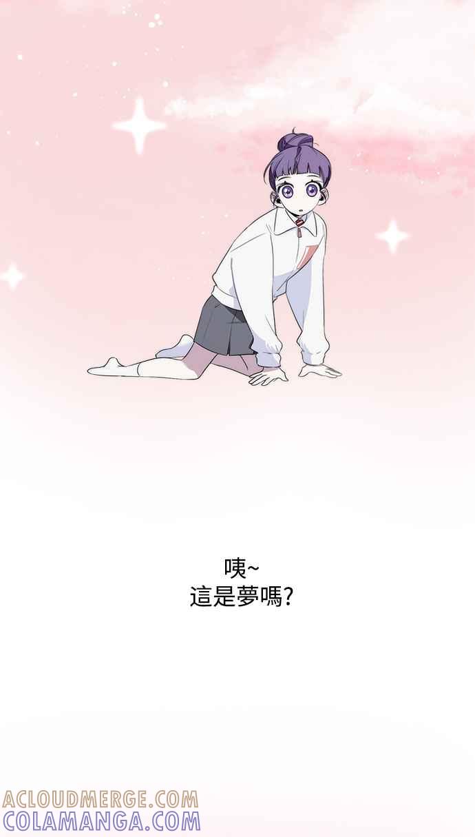 《坏坏学长惹人爱！》第8话 第70页