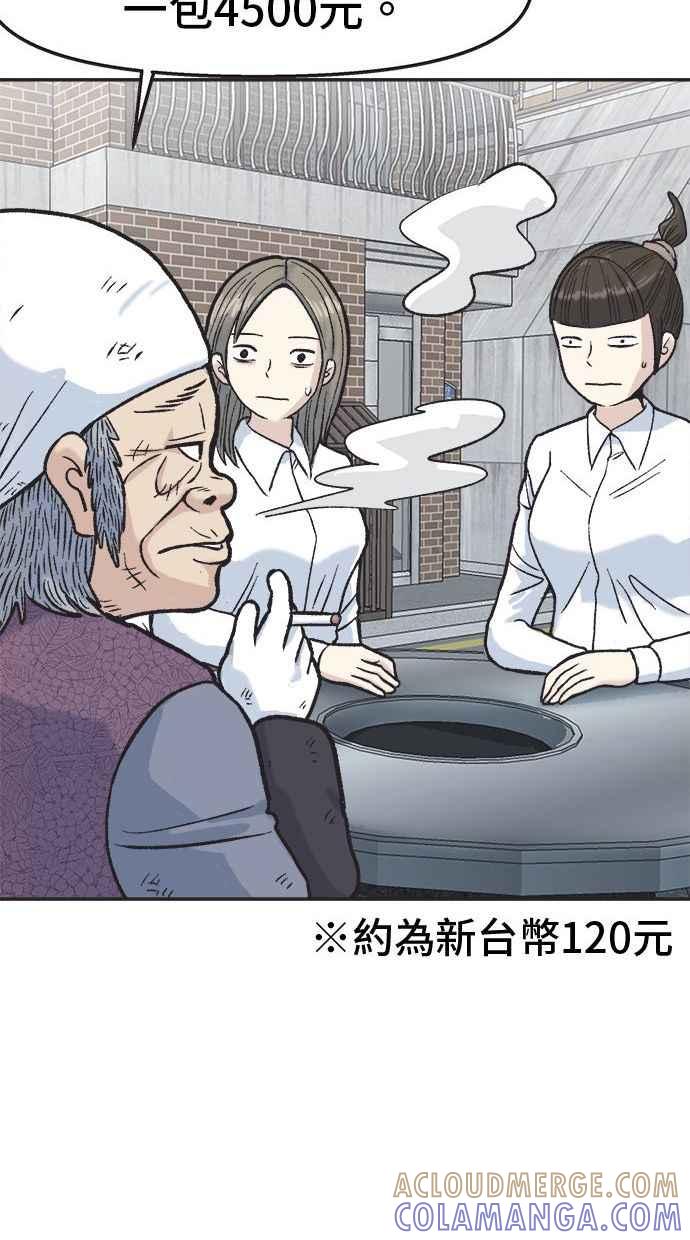地球观察者 第8话 成功的报酬2兆 第73页