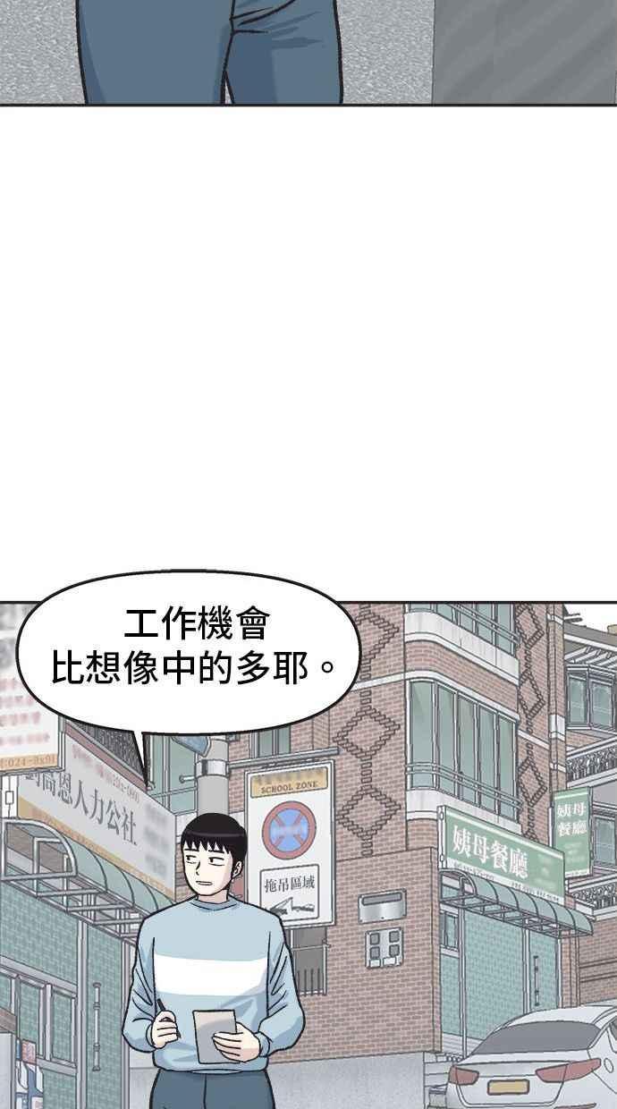 地球观察者 第8话 成功的报酬2兆 第44页