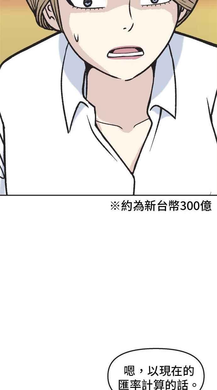地球观察者 第8话 成功的报酬2兆 第8页