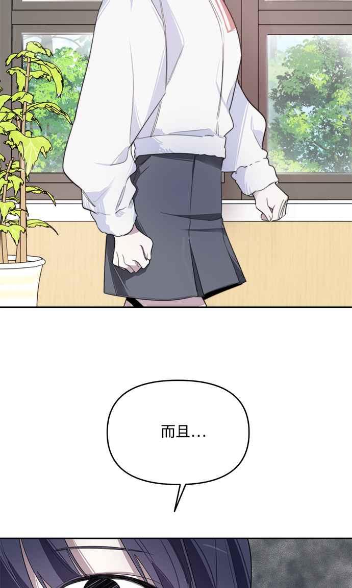 《坏坏学长惹人爱！》第8话 第38页